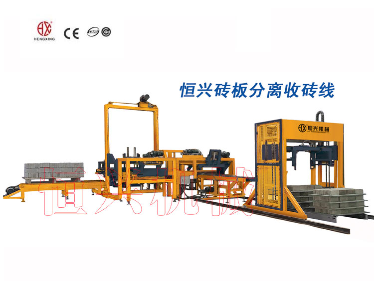 磚闆分離(li)收磚線 磚闆分離(lí)碼垛機設備