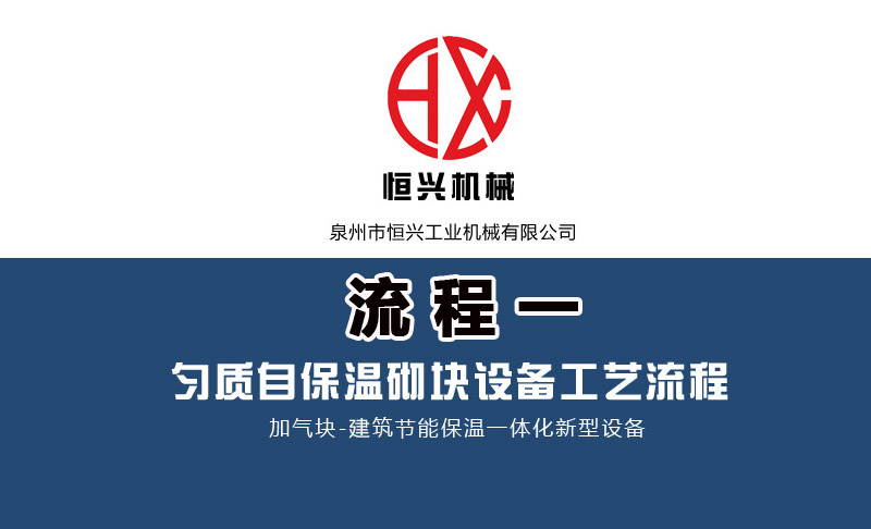 泡(pào)沫混凝土(tǔ)自保溫加(jiā)氣塊生産(chǎn)線工藝流(liú)程（一）