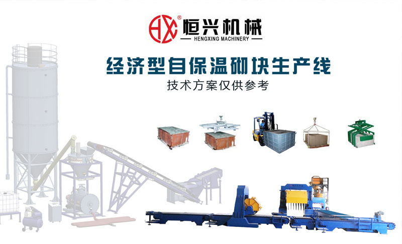 簡易經(jing)濟型自保(bao)溫加氣塊(kuai)設備生産(chǎn)線視頻